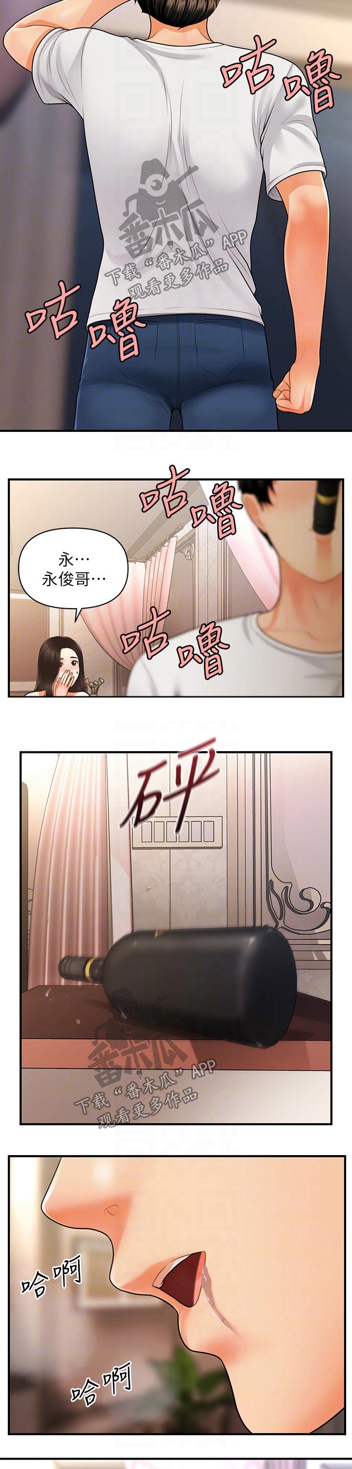 整容奇迹漫画,第99章：感谢2图