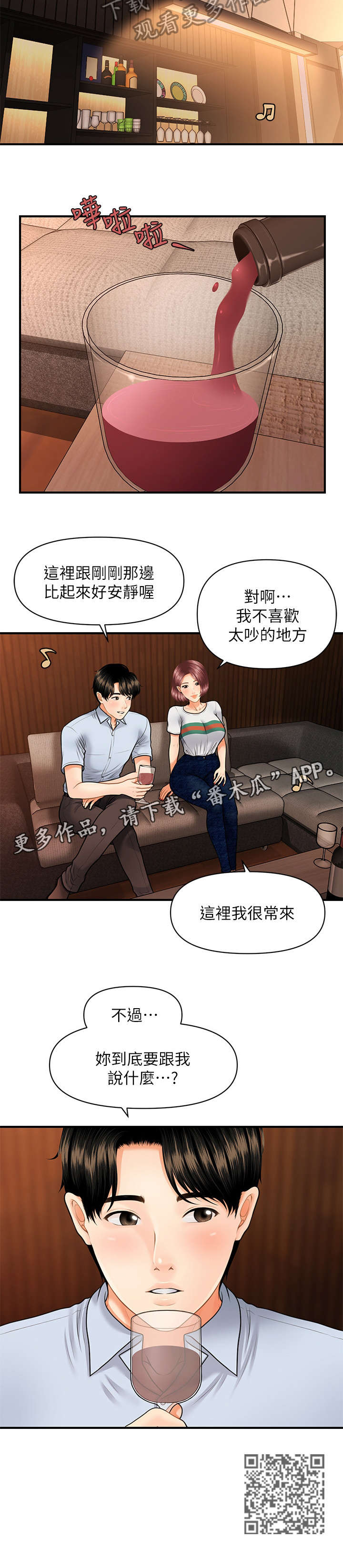 整容奇迹永俊漫画漫画,第15章：酒吧2图