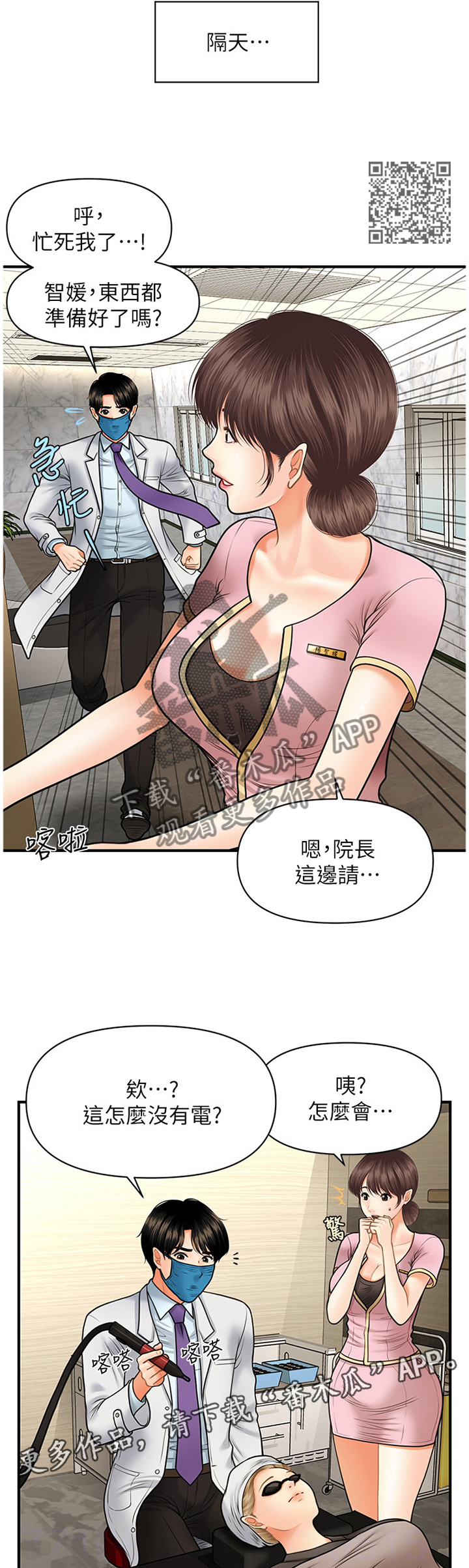 整容室漫画,第27章：错误连连1图