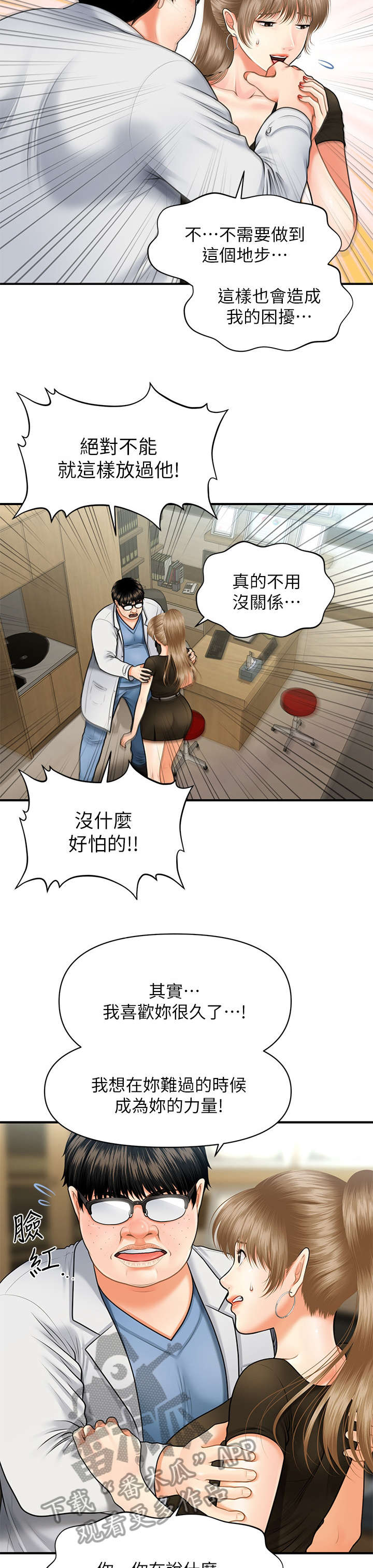 整容前后对比漫画,第6章：翻脸2图