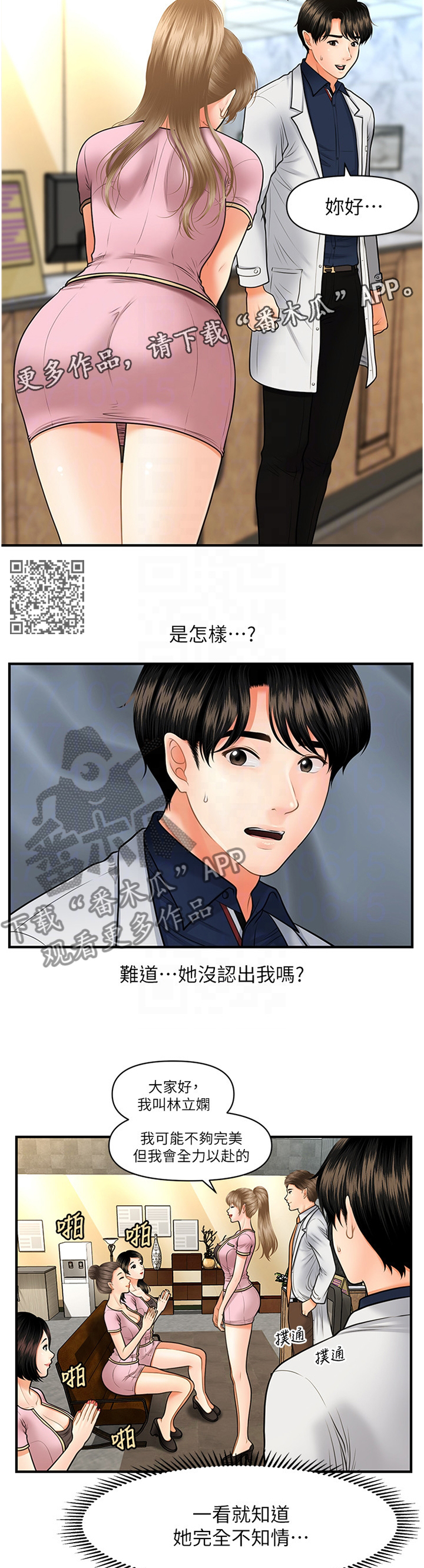 整容圆梦漫画,第39章：新人1图