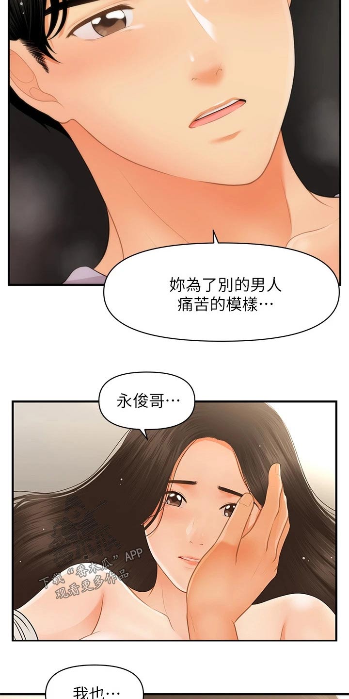 整容情况漫画,第106章：不想错过1图