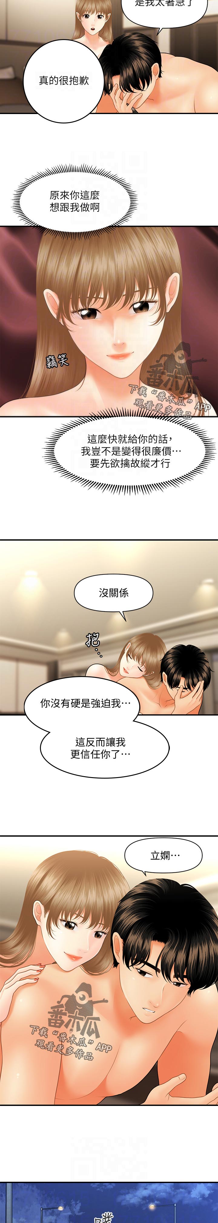 整容奇迹漫画,第56章：进展顺利1图