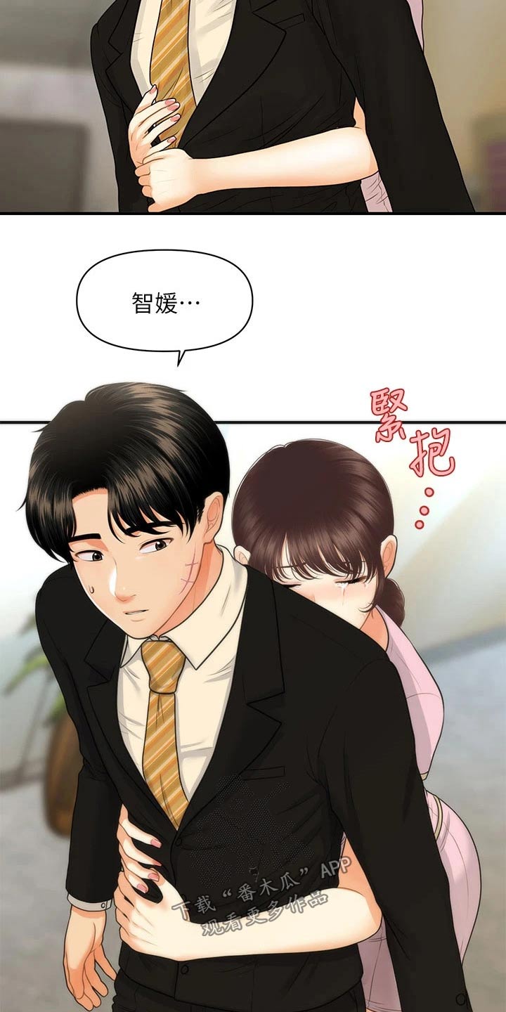 去皱奇迹漫画,第137章：夫妻2图