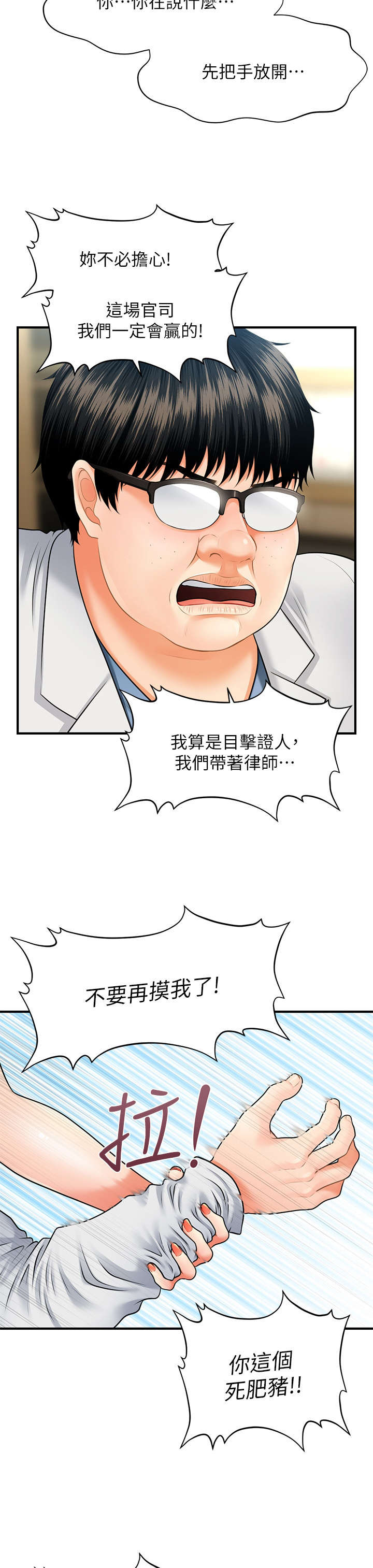 整容前后对比漫画,第6章：翻脸1图