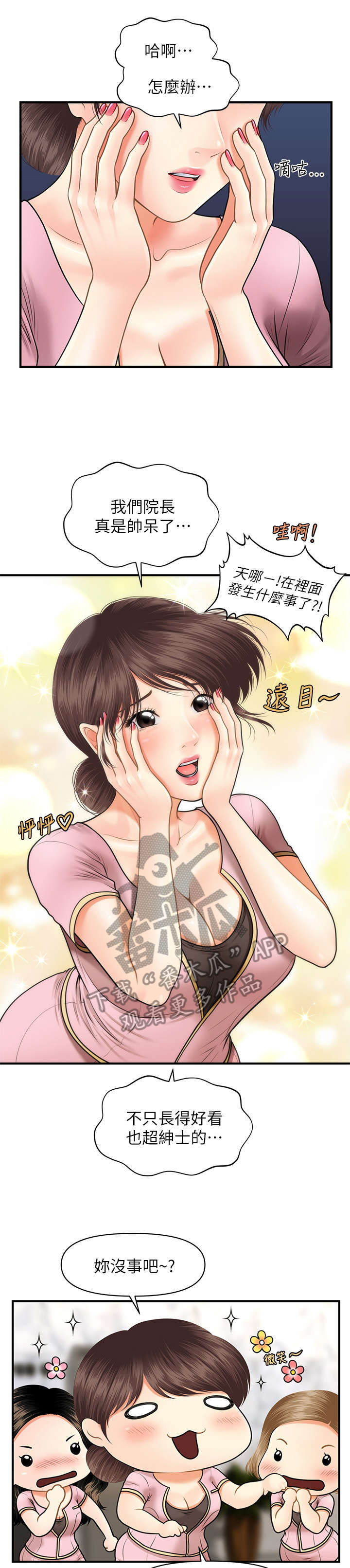 整容奇迹在线观看漫画,第12章：患者1图