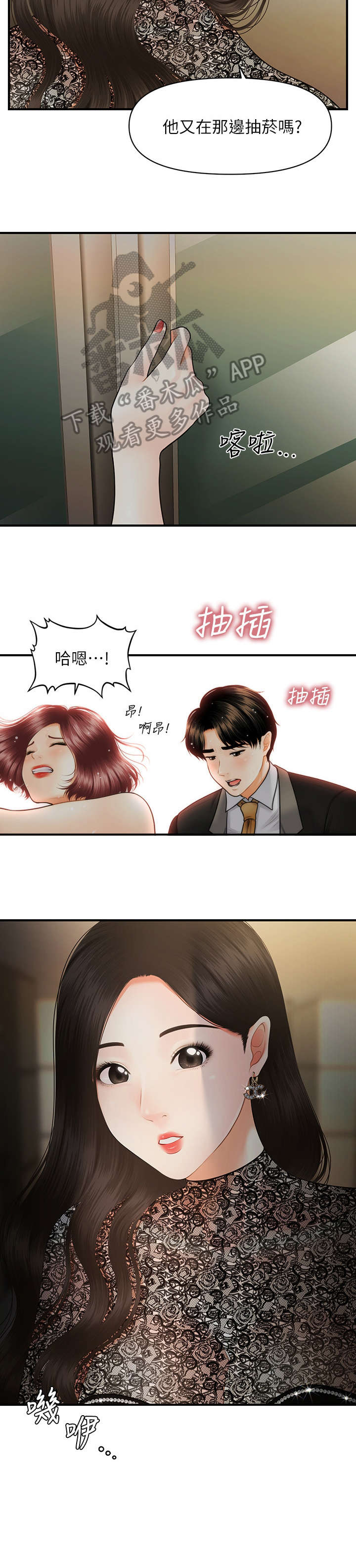 整容奇怪漫画,第22章：怪声1图