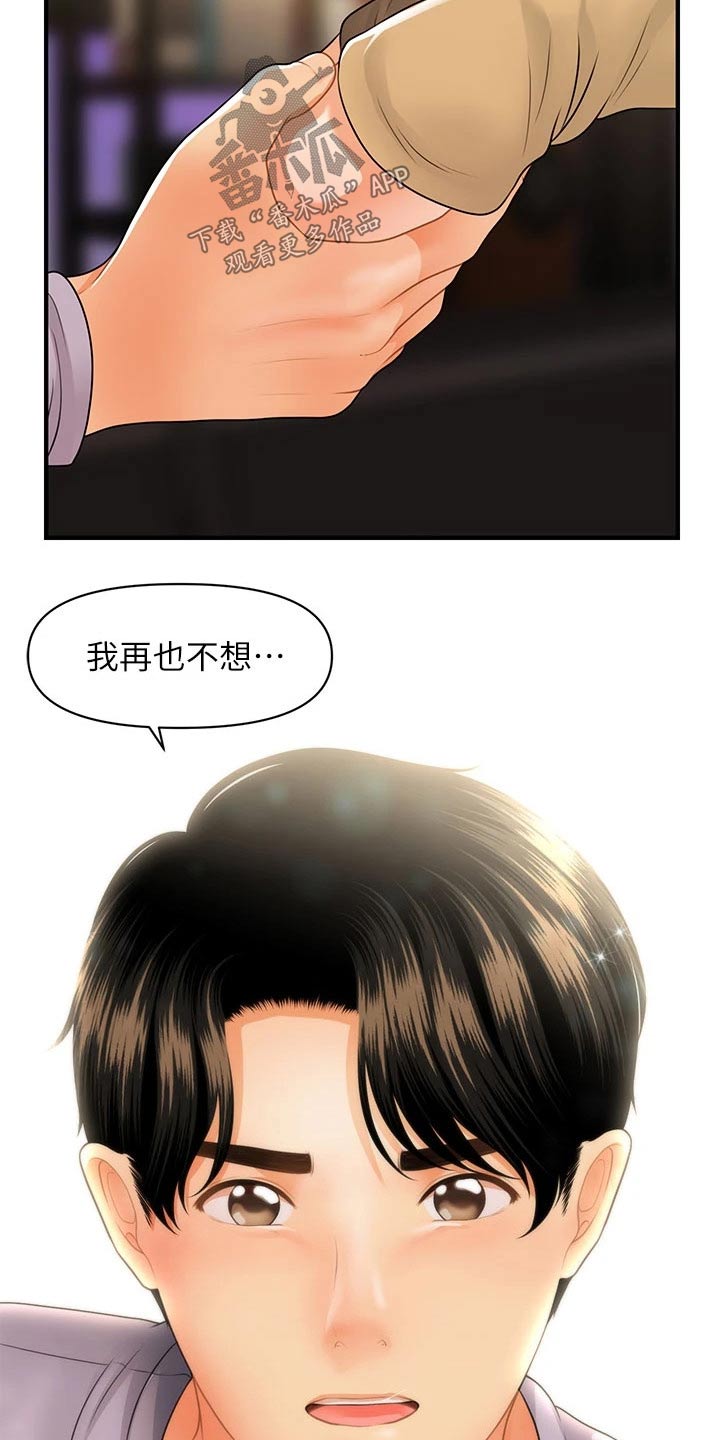 整容奇迹漫画,第106章：不想错过1图