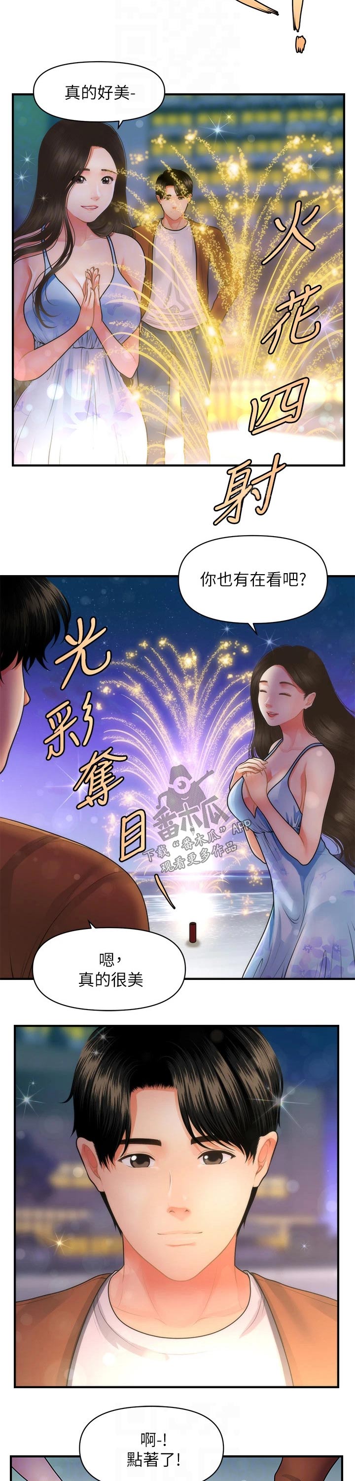 正荣企业服务有限公司漫画,第96章：陪伴1图