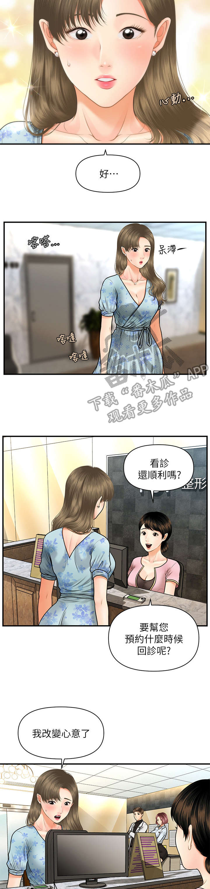 整容奇葩人物漫画,第14章：爆满2图