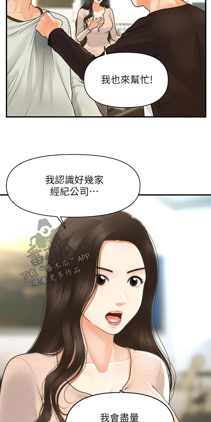 整容前后照片漫画,第152章：拼一次2图