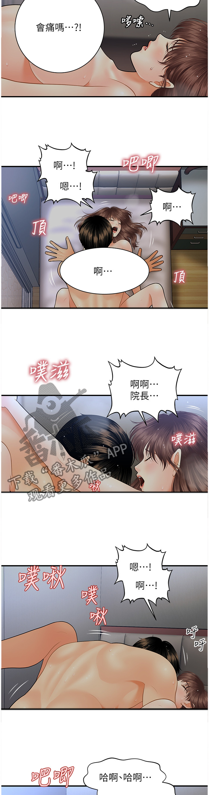 峥嵘气节漫画,第33章：心意2图