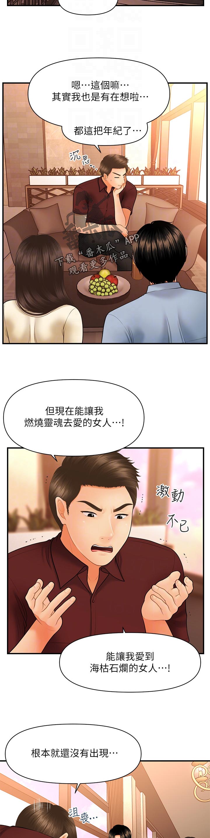 整容奇迹永俊漫画漫画,第64章：报仇1图