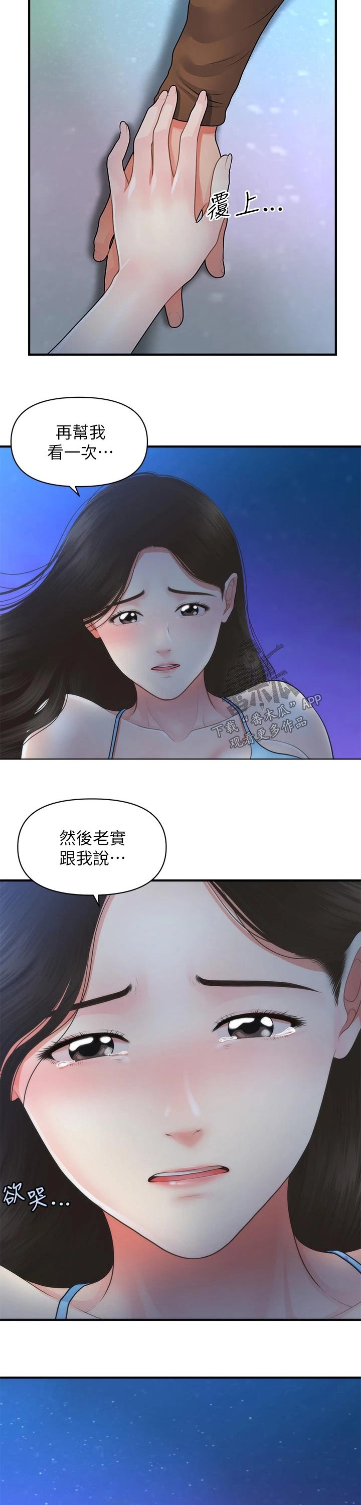 整容潜力漫画,第97章：扑倒2图