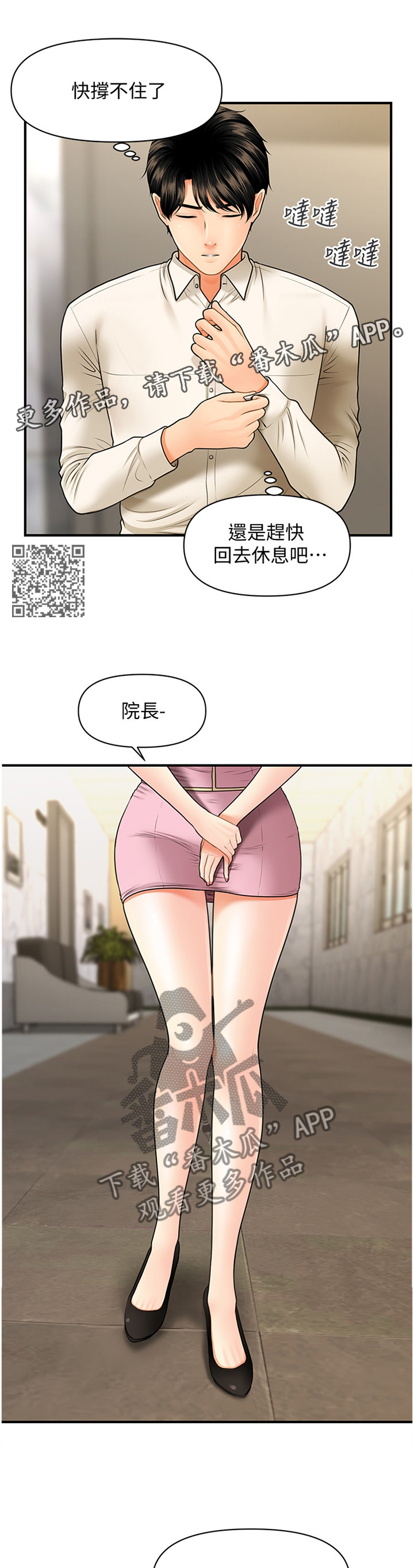 整容奇迹在线观看无删减漫画,第51章：我来帮你1图