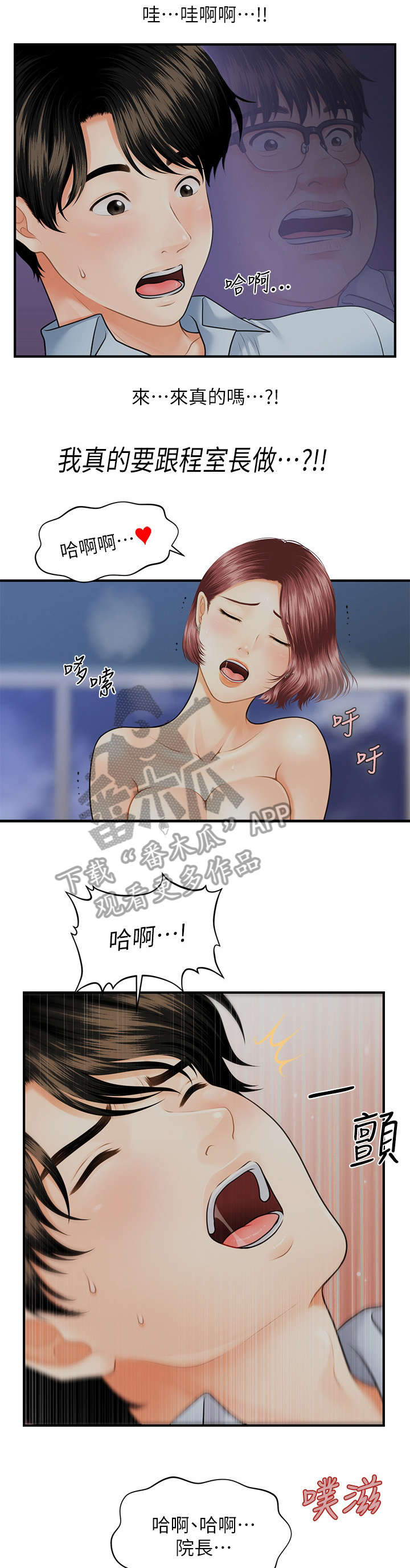 整容奇迹漫画,第17章：再一次1图