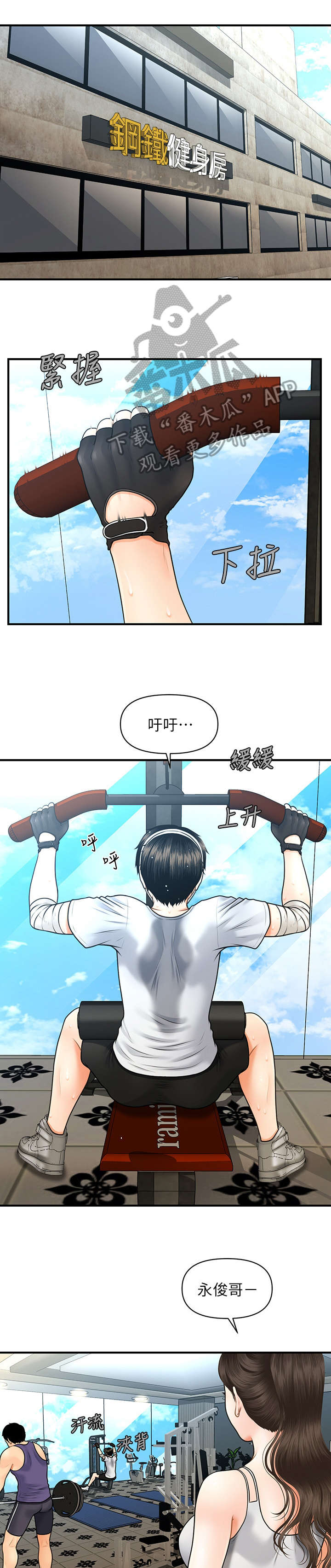 整容液漫画,第9章：手术2图