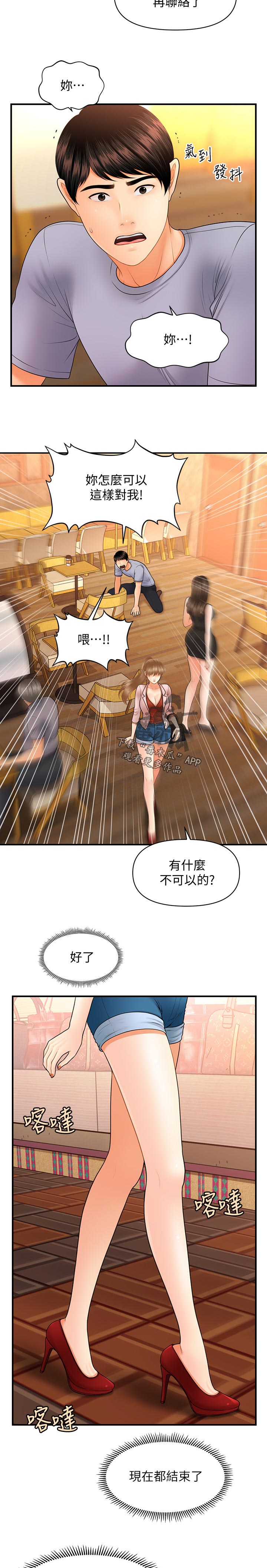 整容奇怪漫画,第71章：分手1图