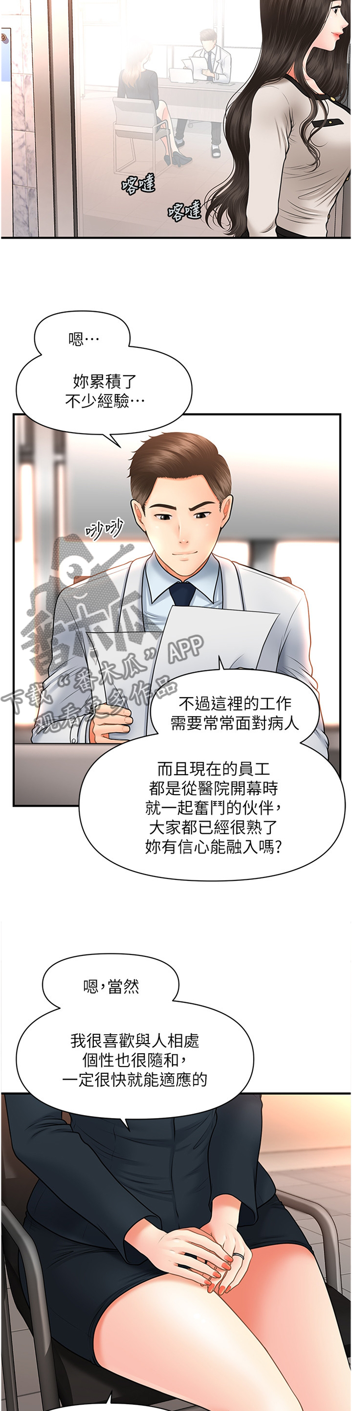 整容最惨的十个人漫画,第38章：没必要1图