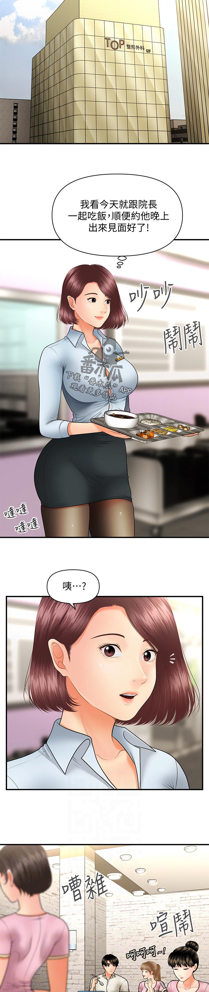 整容失败最吓人的六个人漫画,第70章：老毛病2图