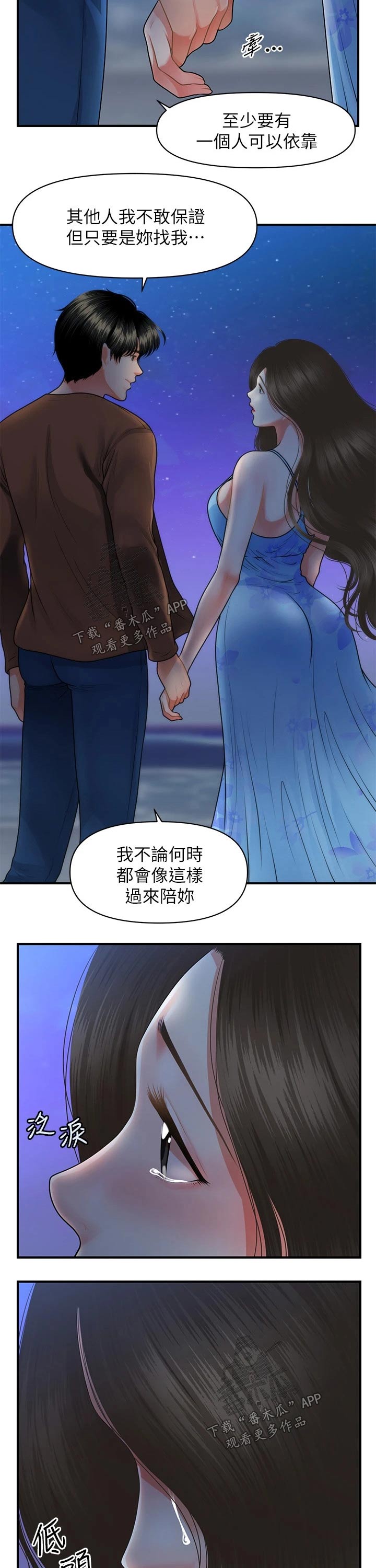 整容魔咒漫画,第97章：扑倒1图