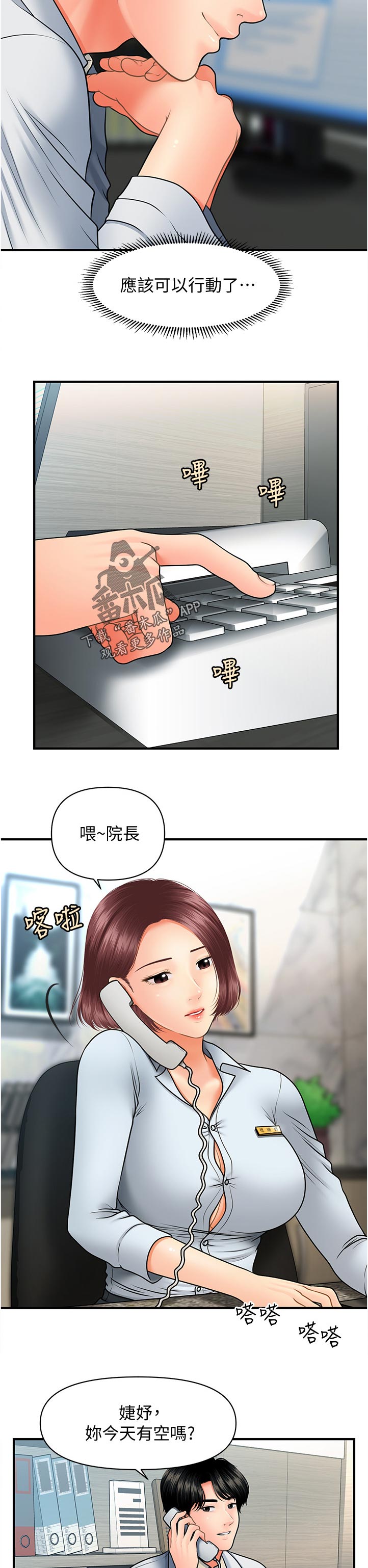 整容吓人漫画,第77章：差点被发现1图