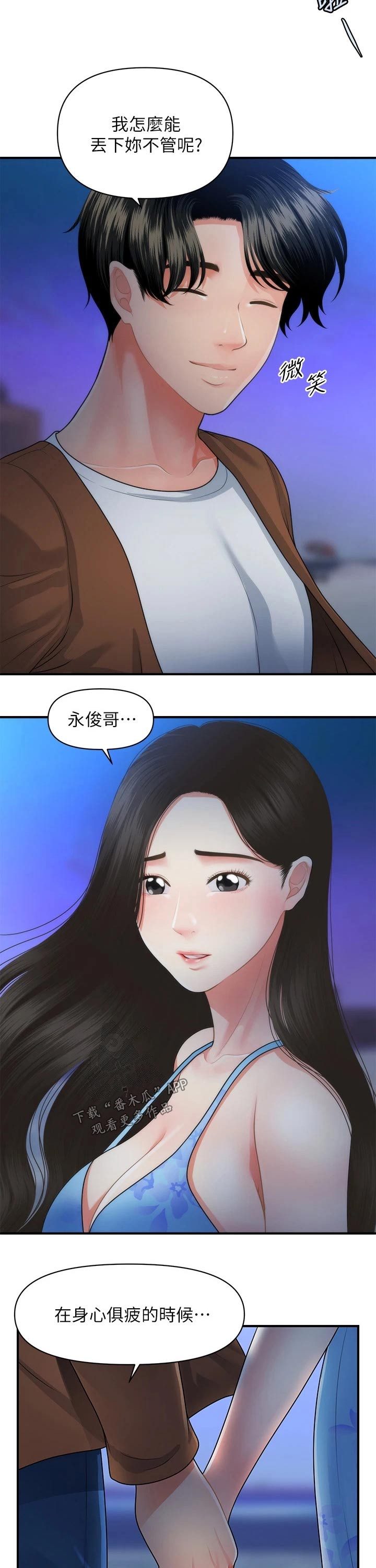 整容奇迹漫画,第97章：扑倒2图