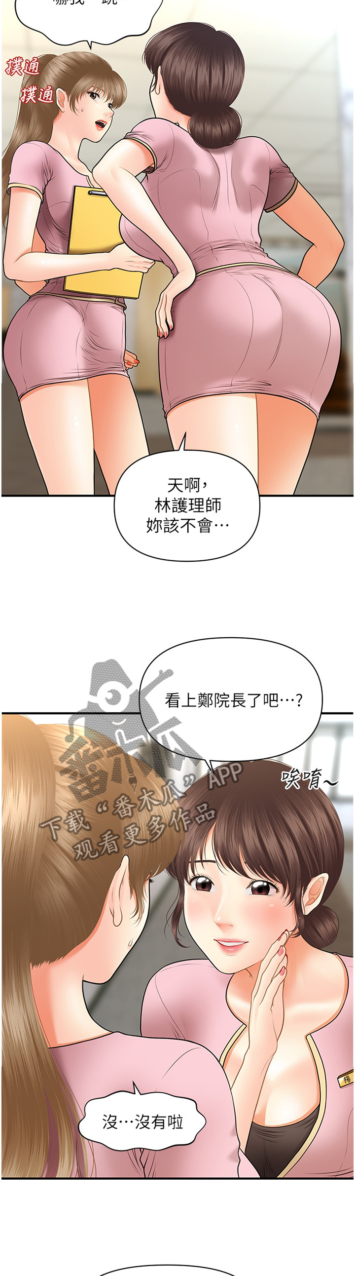 整容奇迹在线观看无删减漫画,第44章：我可以抢过来1图