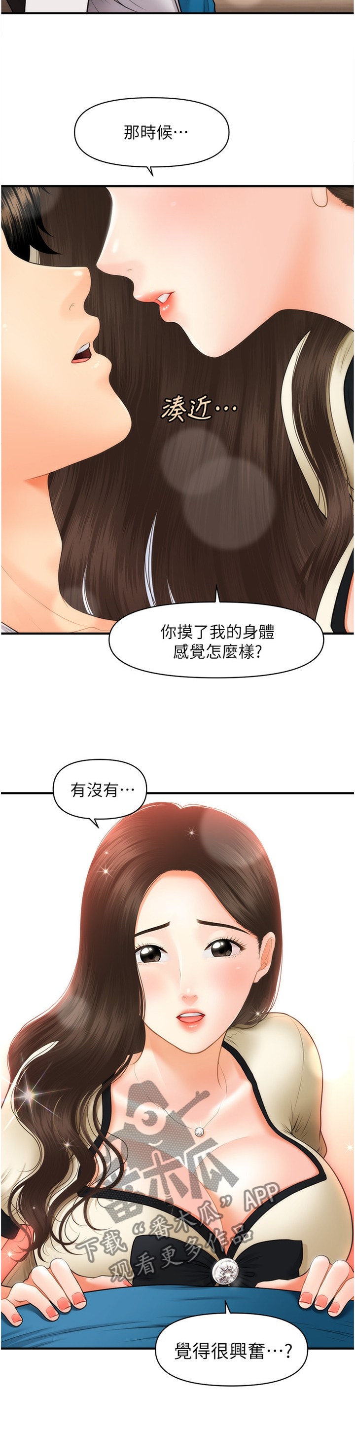 整容奇迹svip漫画,第47章：舒畅1图