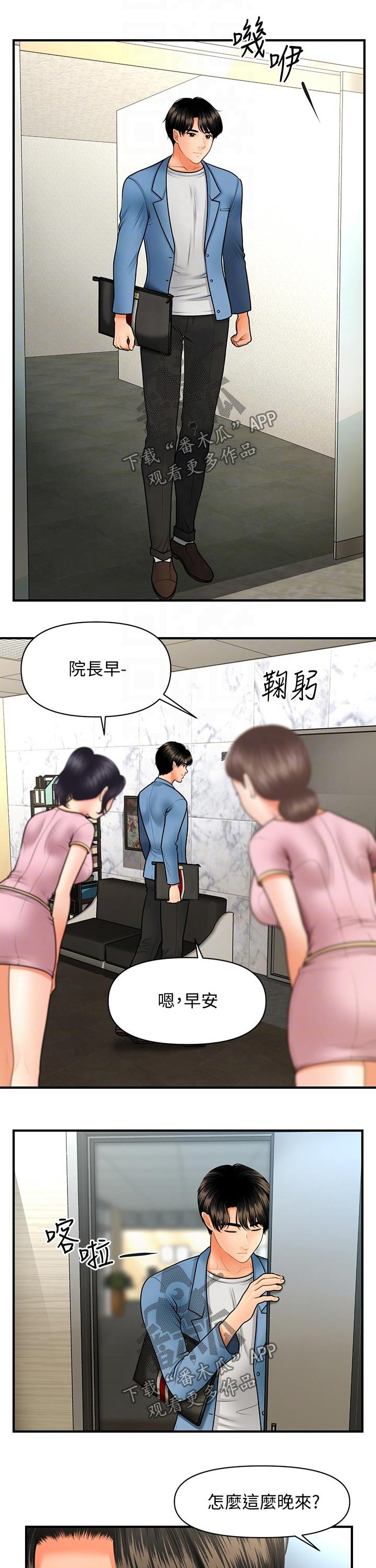 整容前后对比漫画,第80章：知情2图