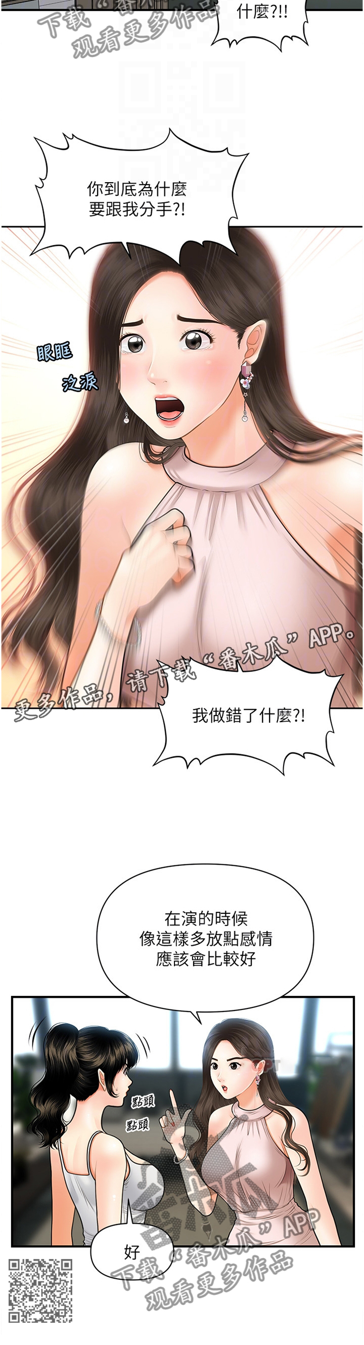 雅洲奇迹胡淑雅整容了吗漫画,第35章：满足2图