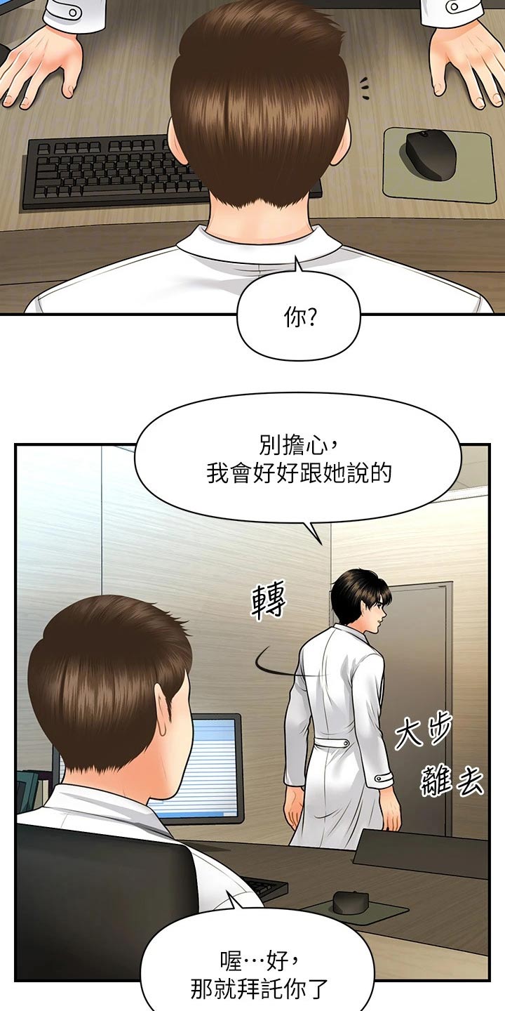 整容专家谈刘亦菲漫画,第109章：辞职1图