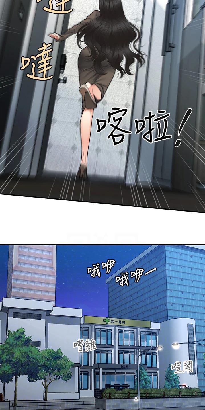 整容奇迹漫画,第133章：匆忙1图