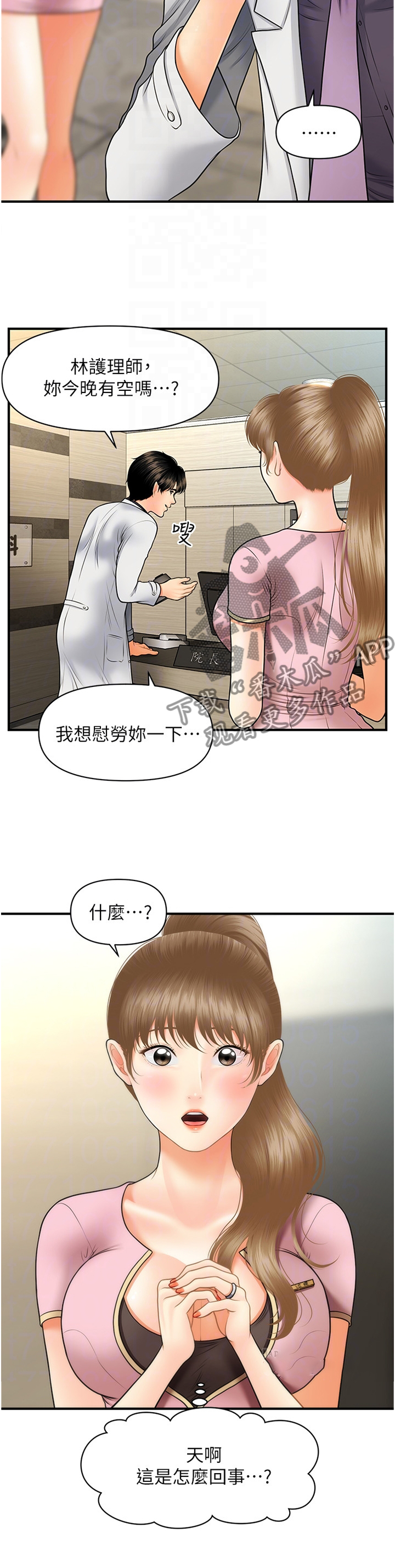 整容失败最吓人的六个人漫画,第54章：真言2图