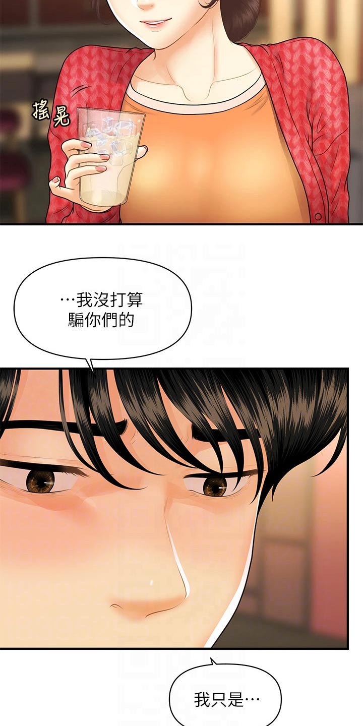 整容奇迹漫画免费观看漫画,第143章：不介意1图