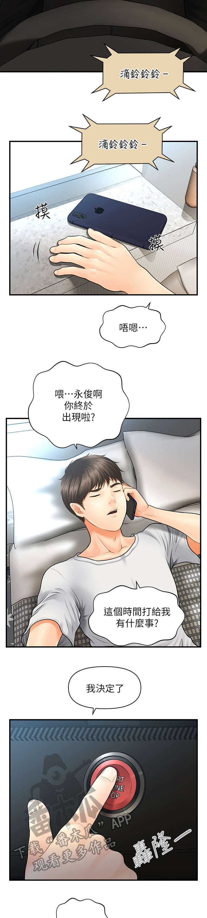 去皱奇迹漫画,第8章：试试看1图