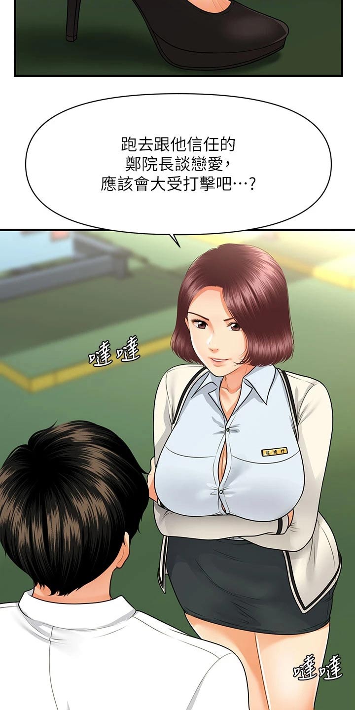 整容奇迹漫画,第118章：保密2图