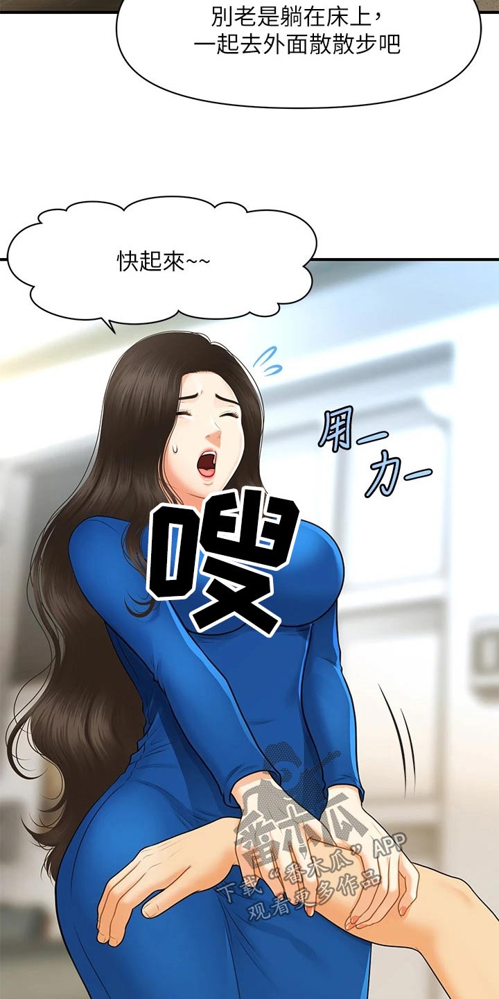 整容奇怪漫画,第149章：散步2图