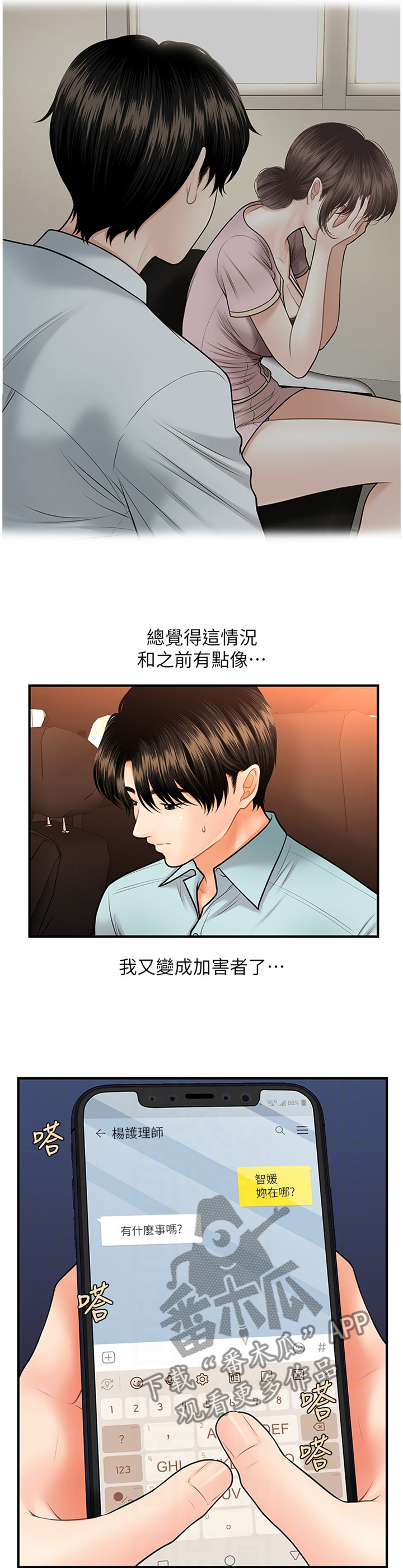 整容奇葩说漫画,第29章：登门拜访2图