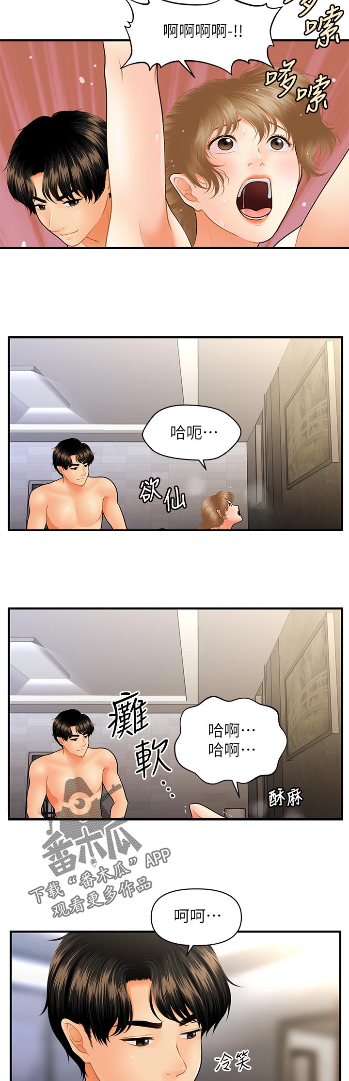 整体认读音节漫画,第67章：怎么办2图