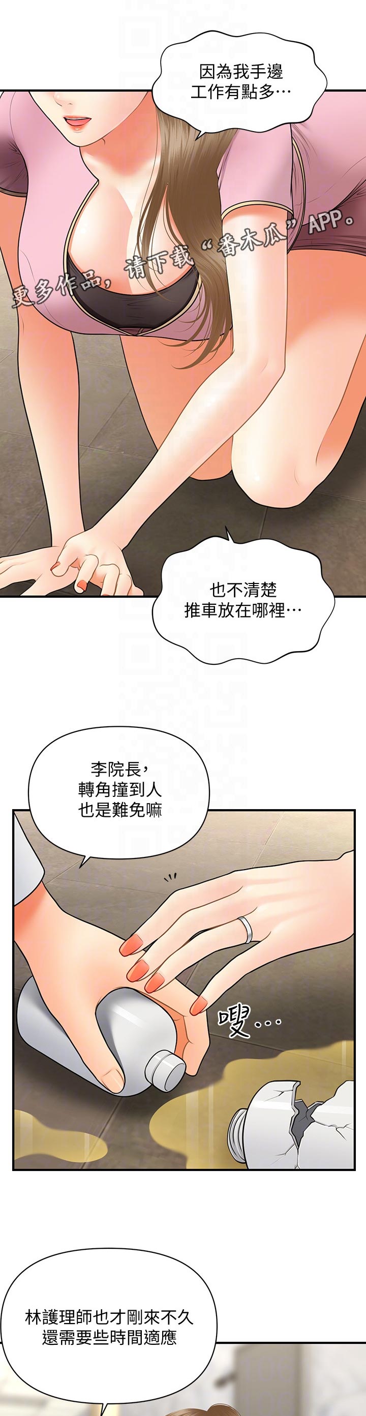 整容奇迹漫画,第59章：看电影1图