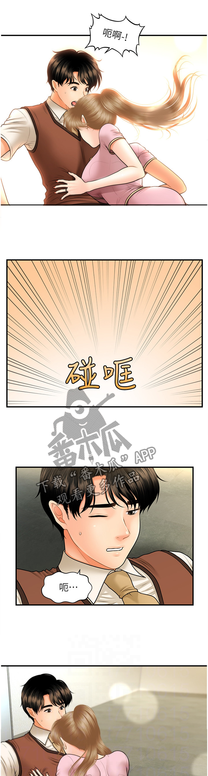 整容奇迹svip漫画,第45章：害怕1图