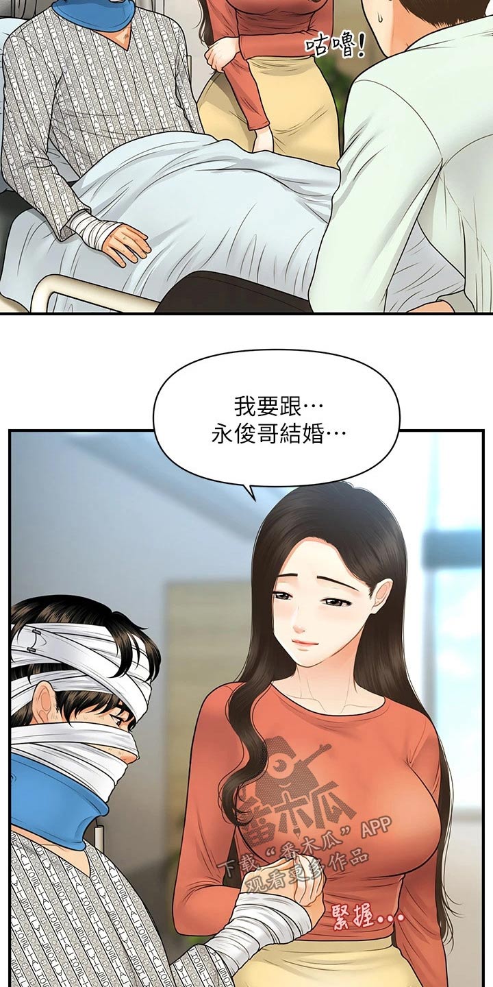 整容奇迹漫画,第135章：我们要结婚1图