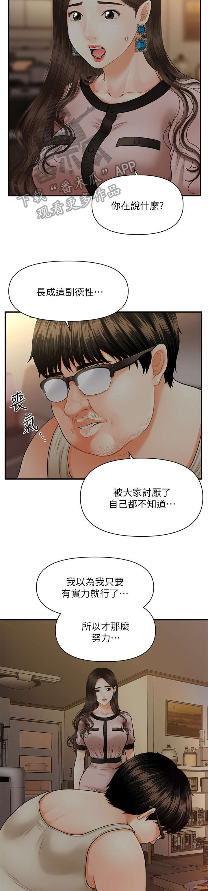 整容脸漫画,第7章：颓废1图