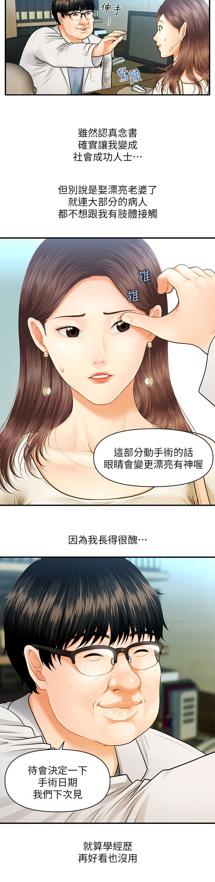 整容改变一生漫画,第1章：医生2图