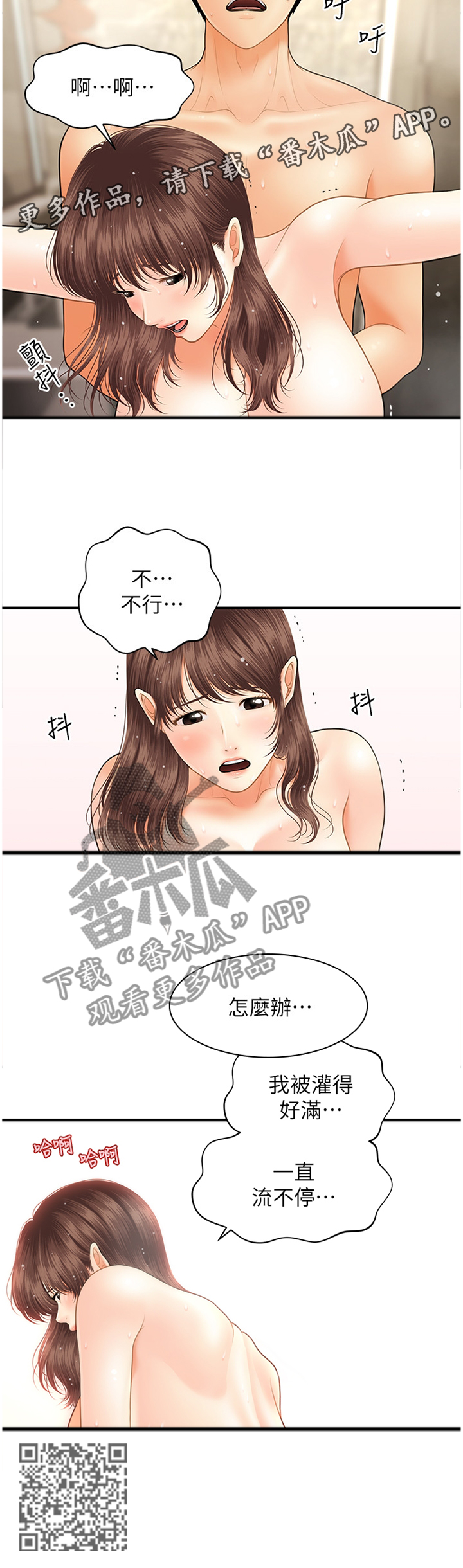 整肠生的功效与作用漫画,第34章：情侣一样2图