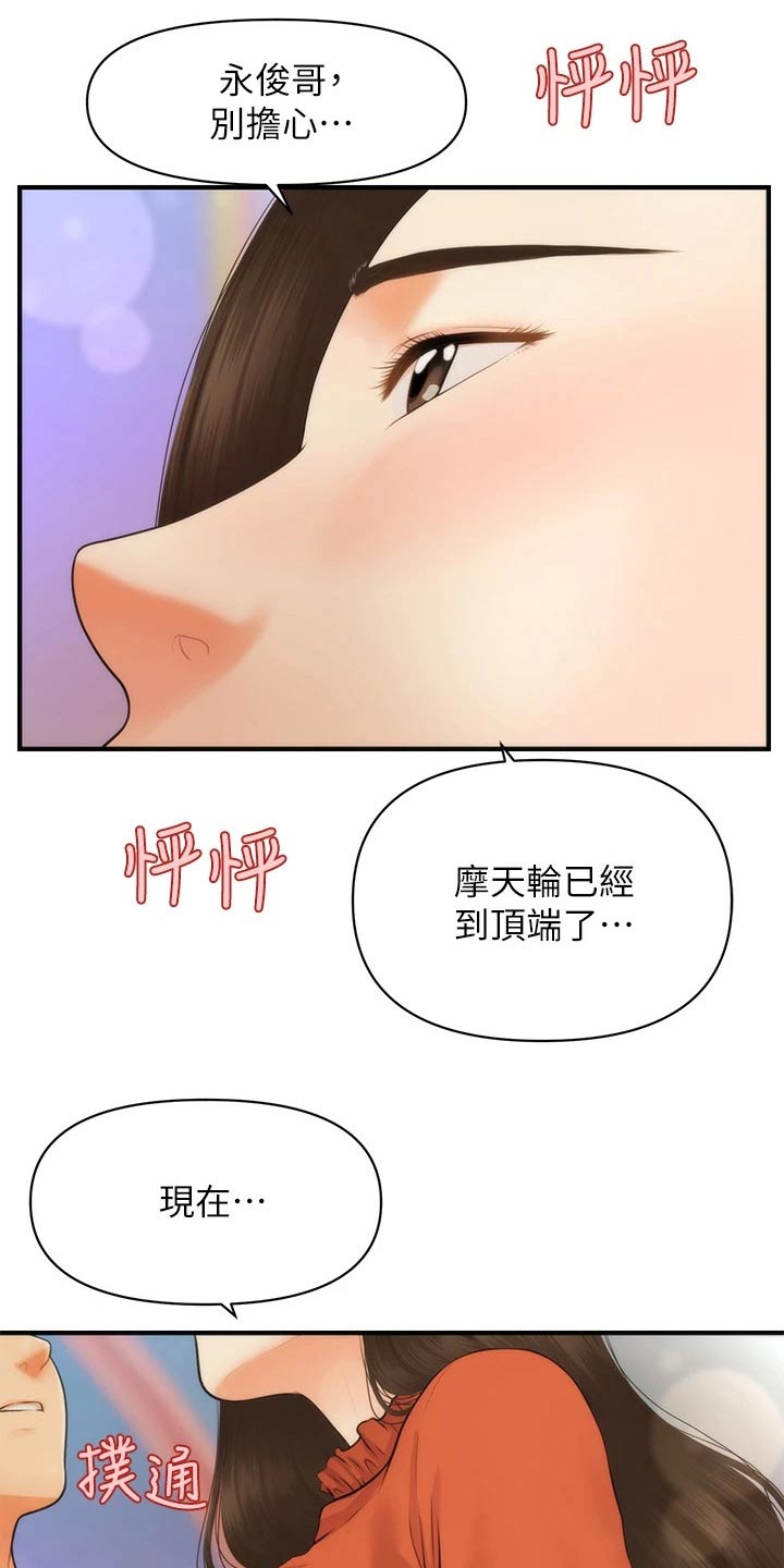 整容吓人漫画,第113章：想过结婚1图