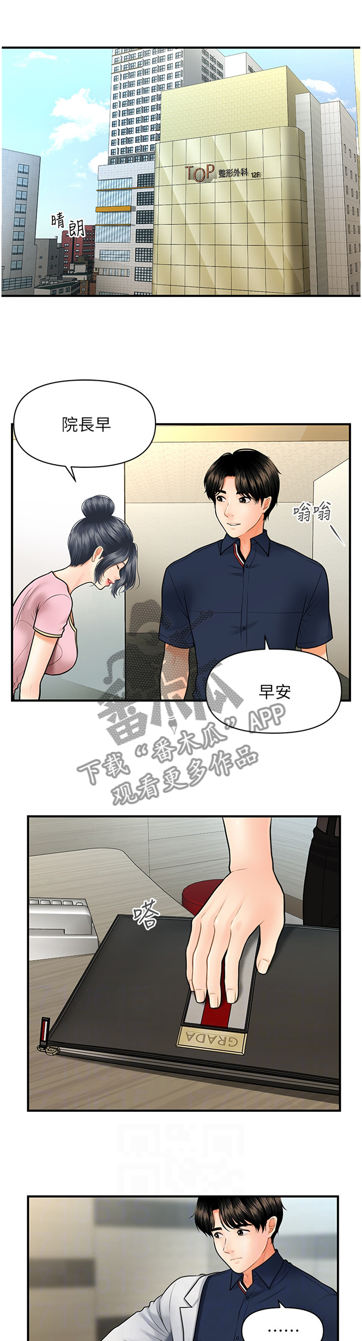 真实整容漫画,第39章：新人1图