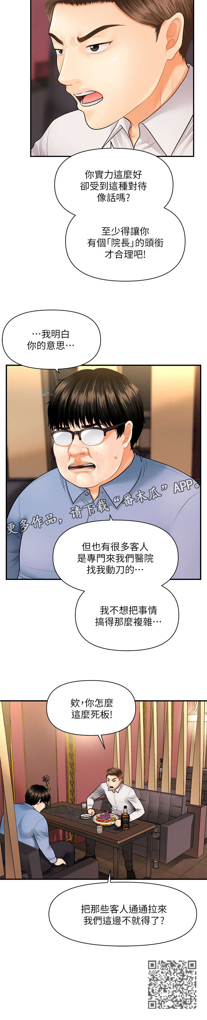 整容离谱漫画,第5章：聊聊1图