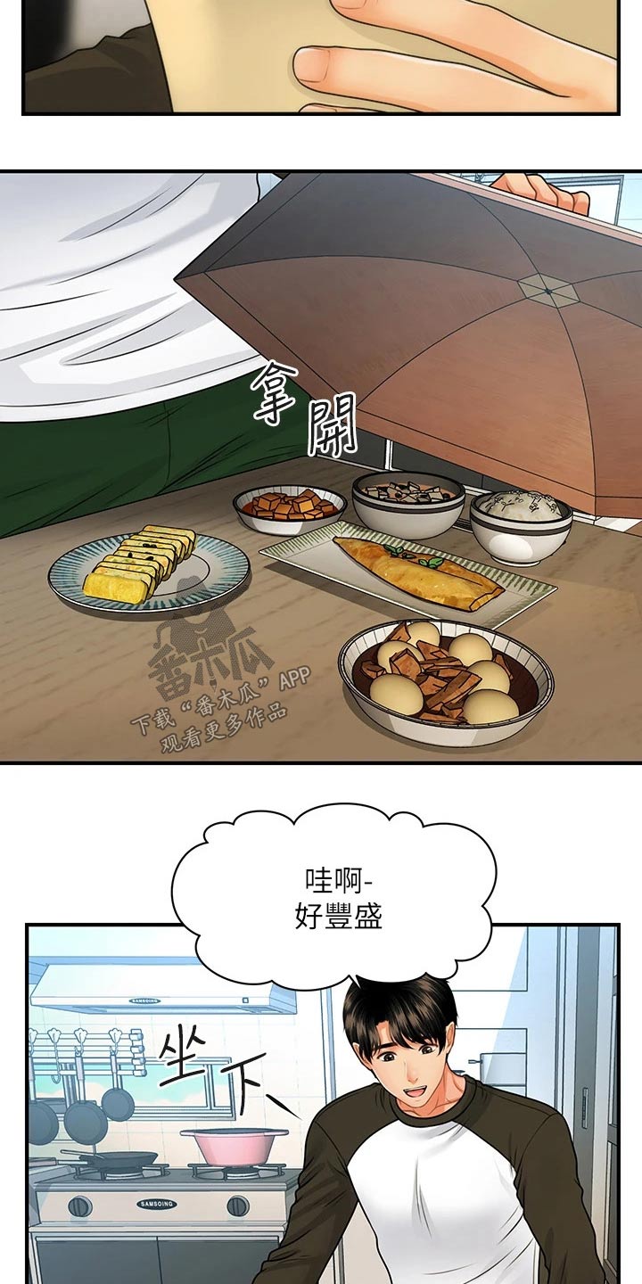 正荣企业服务有限公司漫画,第122章：疑惑2图